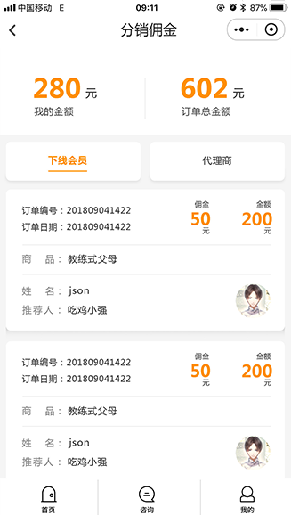 分銷係統手機截圖