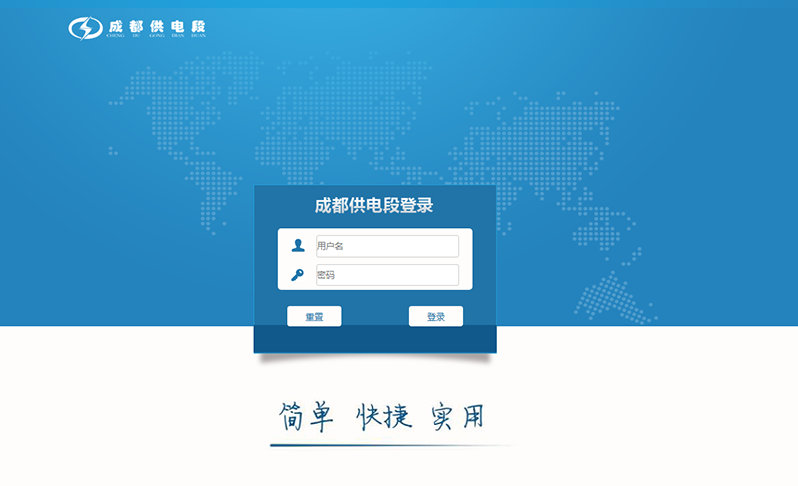 交通行業內部管理係統