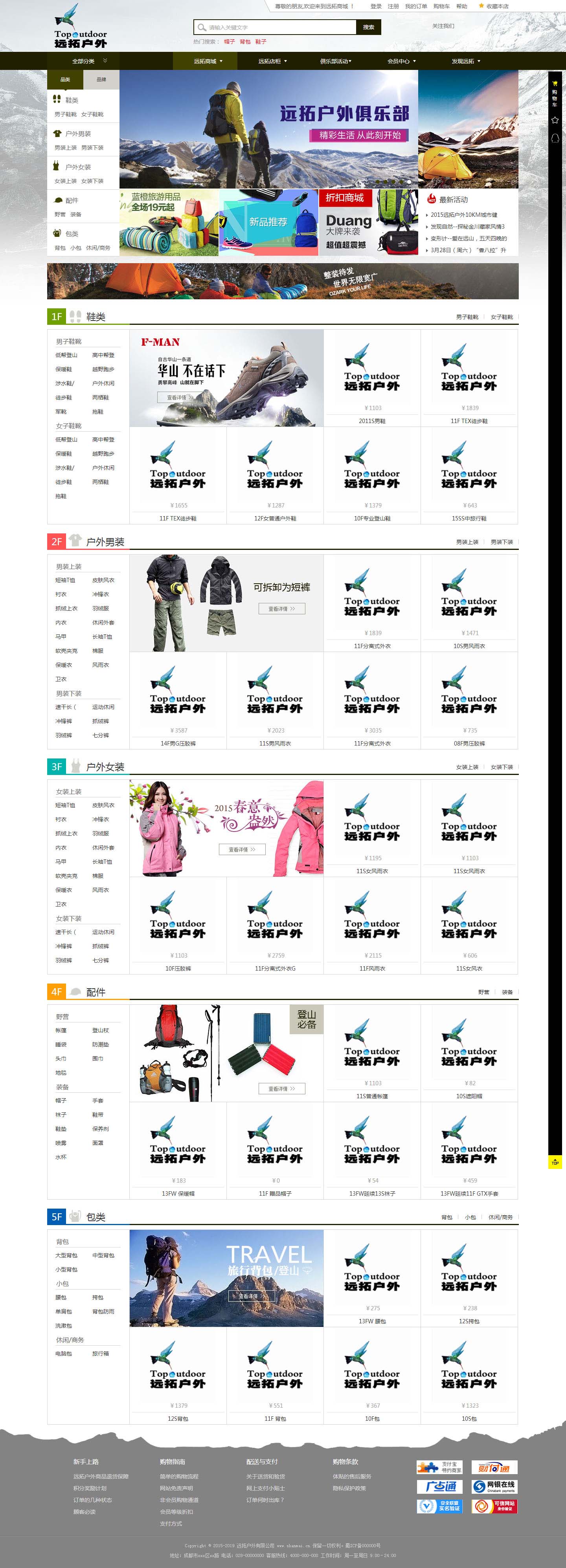 遠拓戶外商城-體育用品電商係統