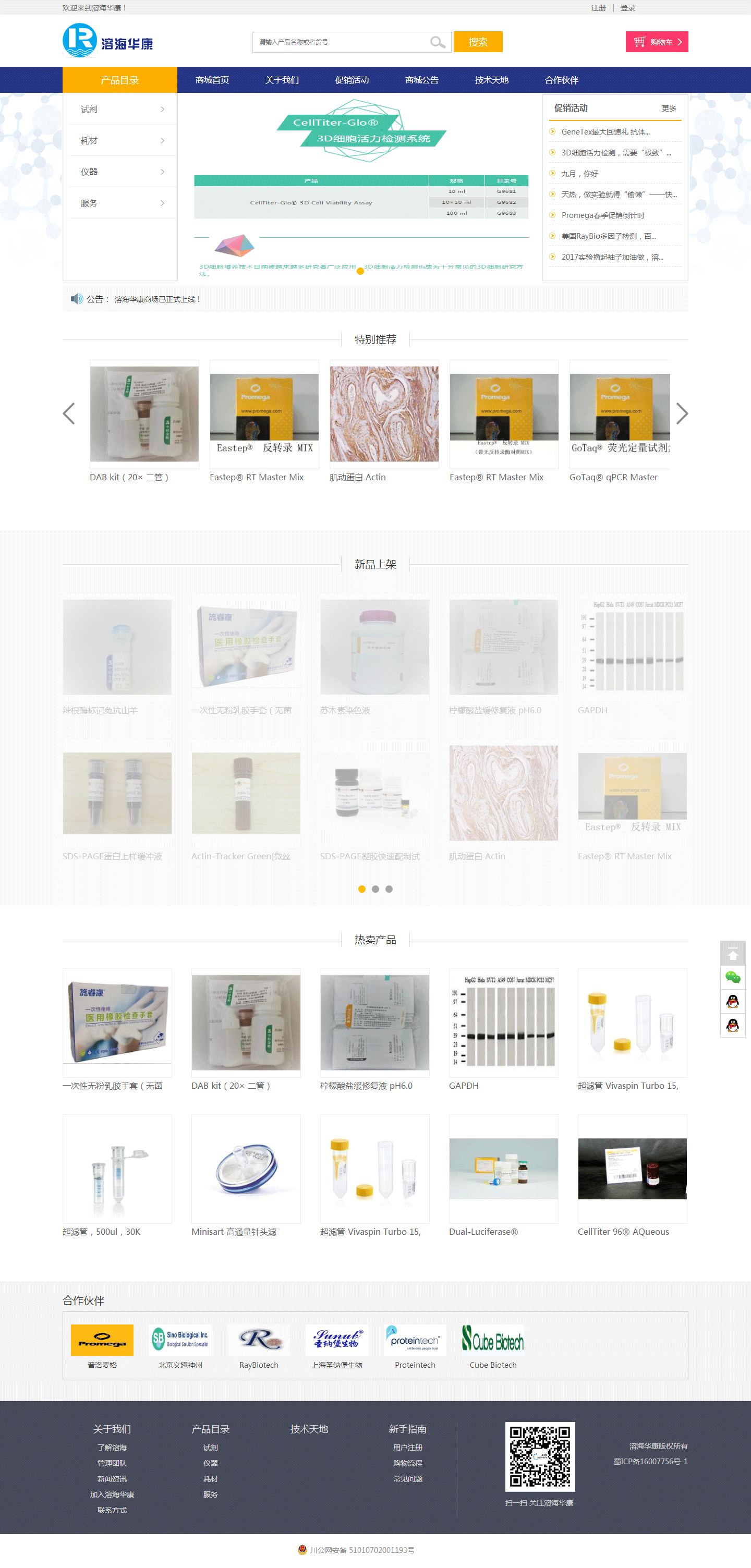 溶海華康-藥品電商係統