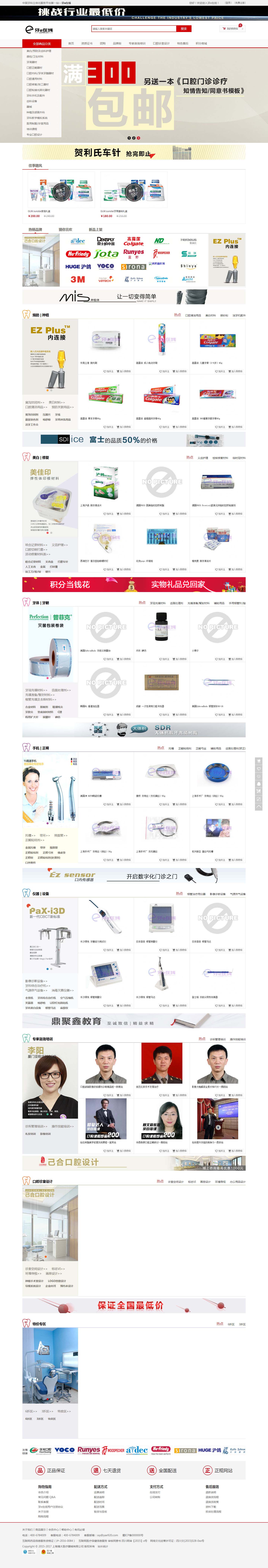 牙醫在線商城-醫療器械電商係統