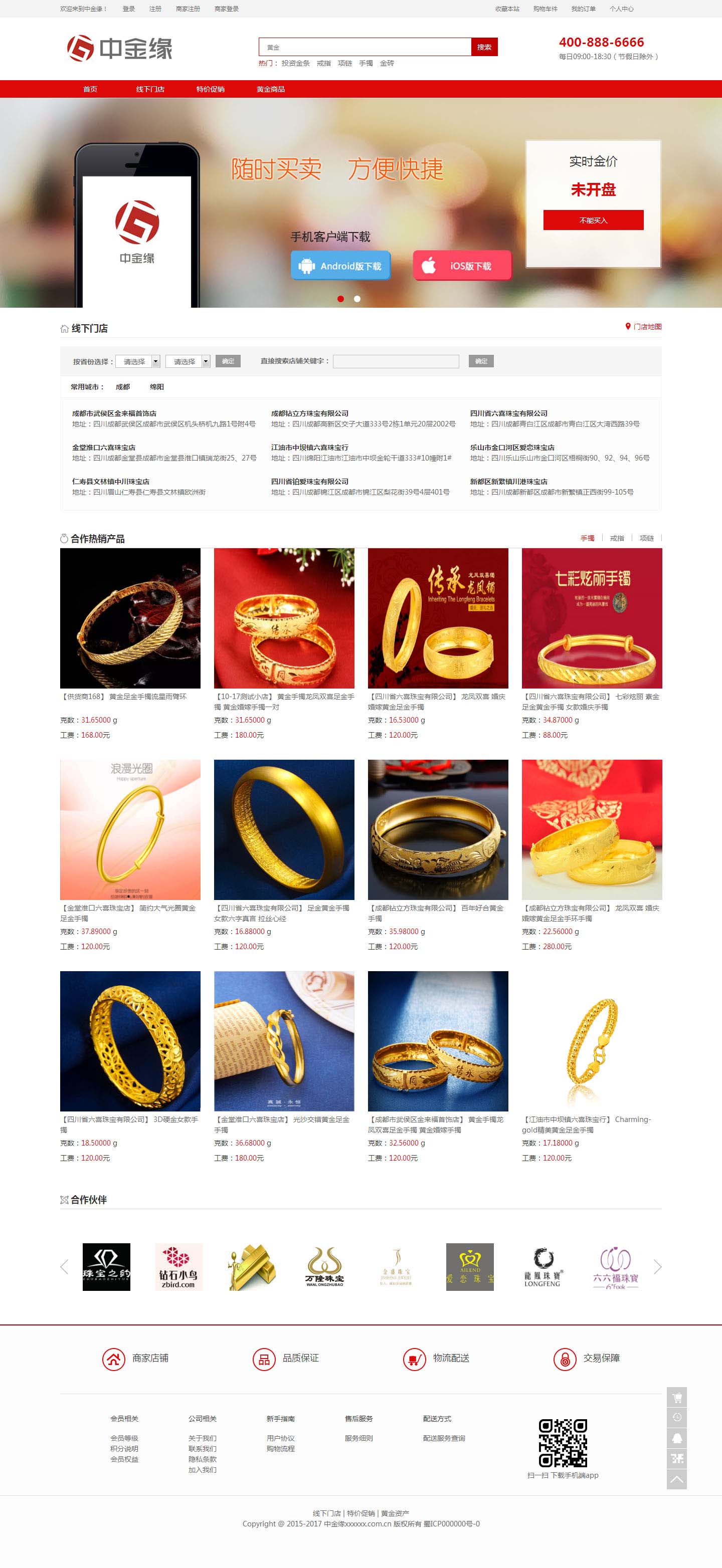 中金緣-電商係統