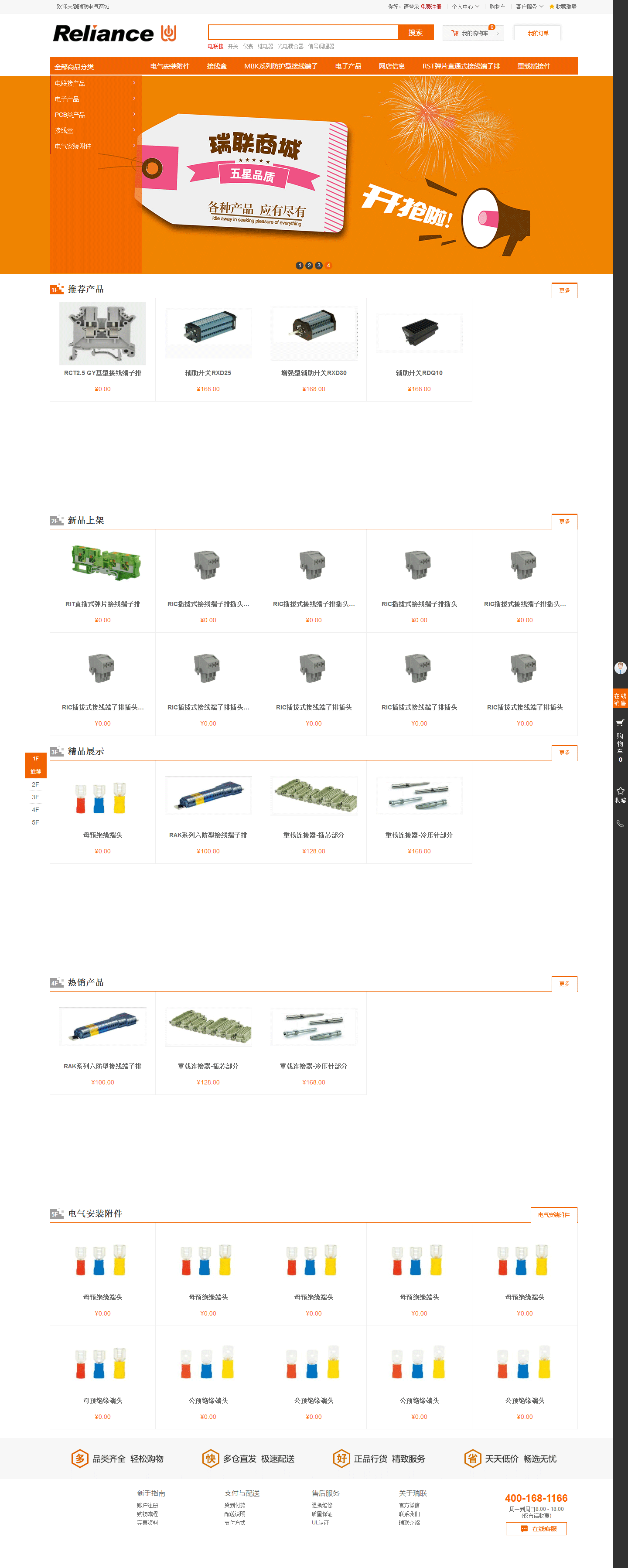 瑞聯電氣-電子產品電商係統