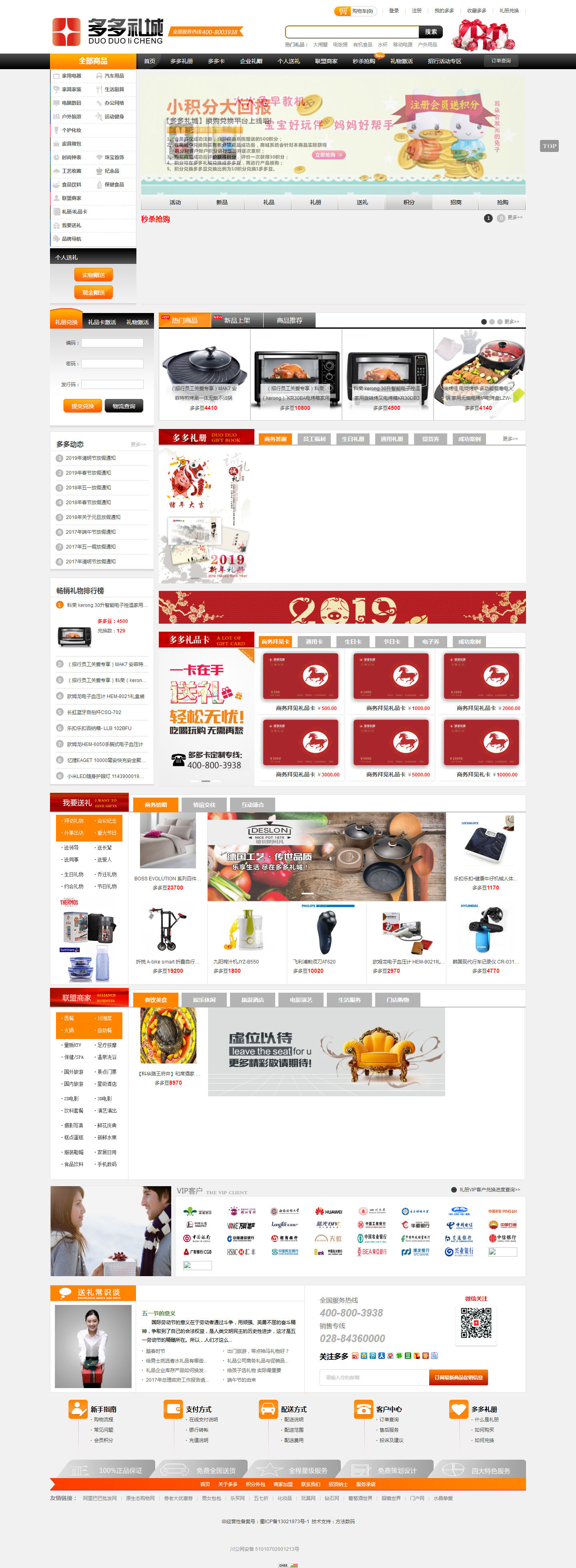 多多禮城-禮品電商係統