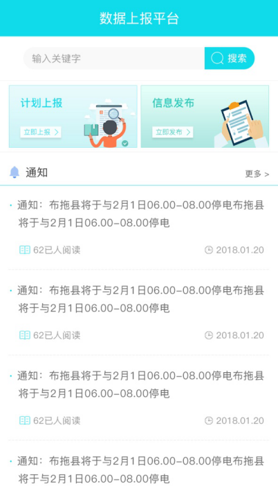 數據上報平台截圖