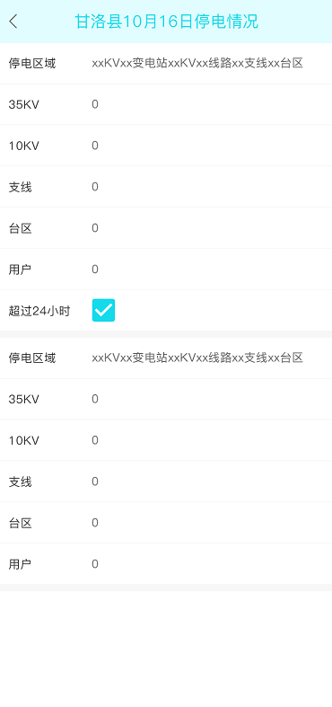 數據上報平台截圖