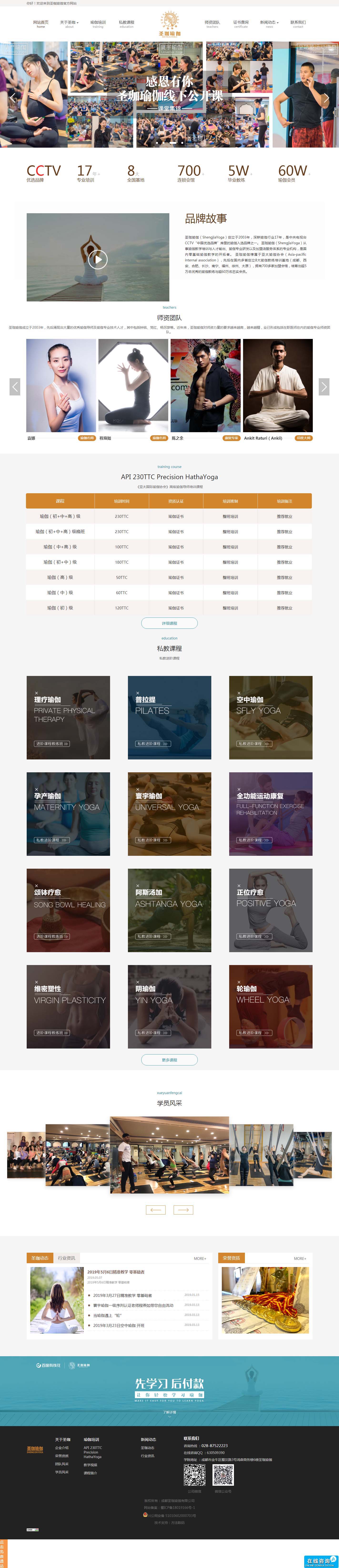 聖珈瑜伽-響應式