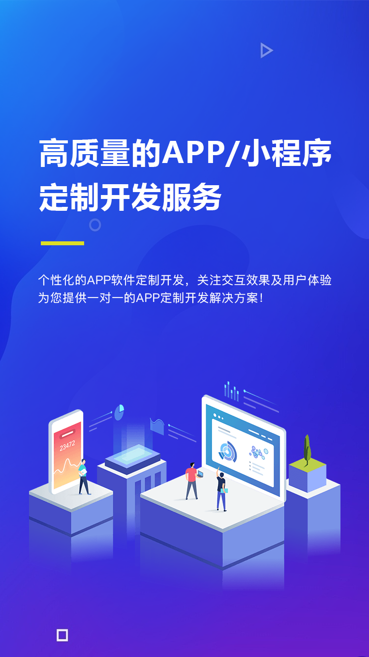 成都app定製開發