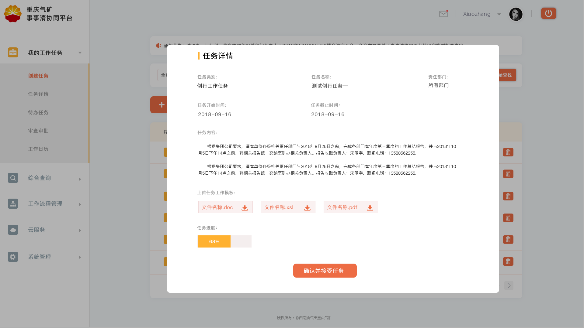 中國石油-管理係統