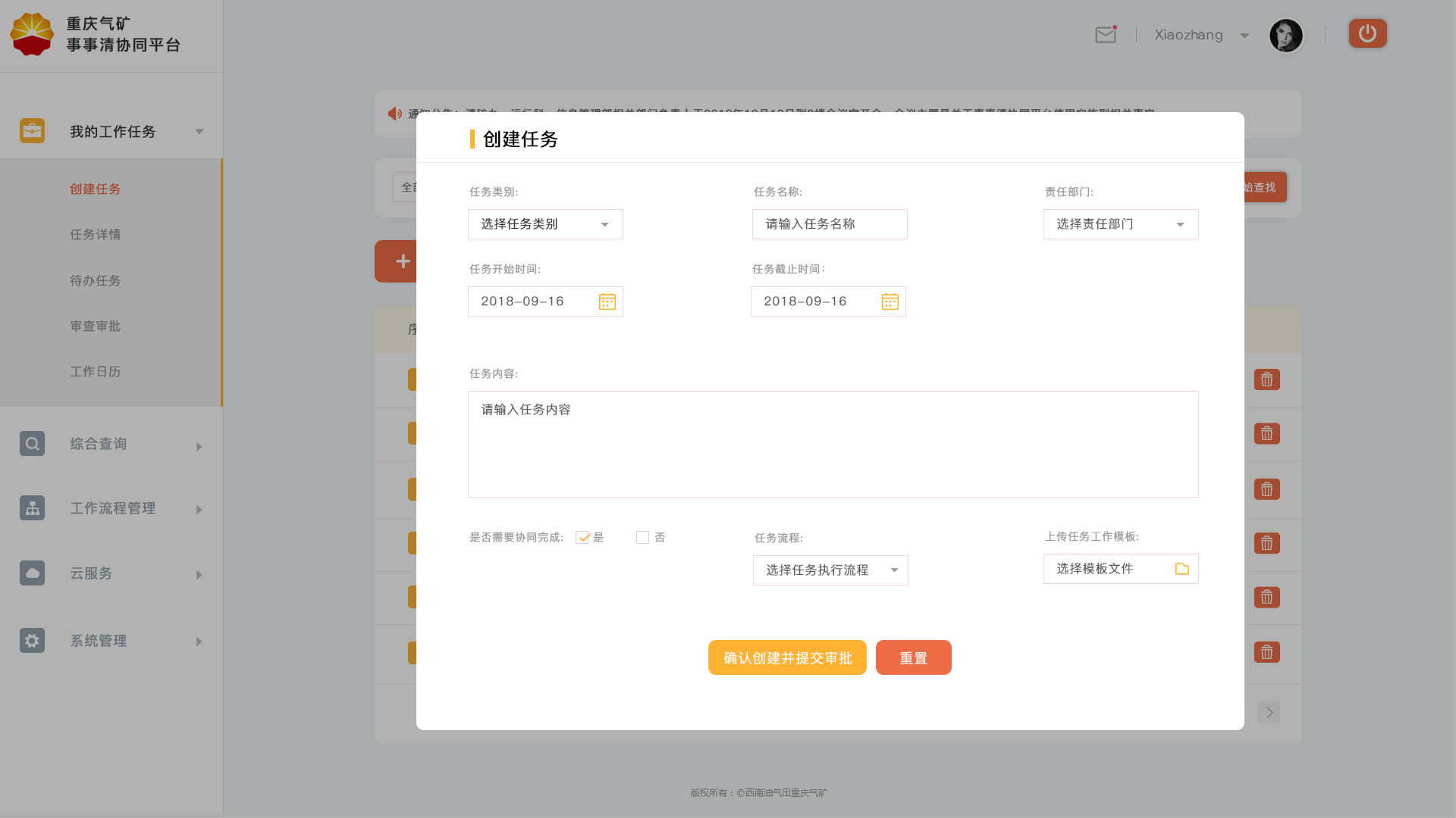 中國石油-管理係統