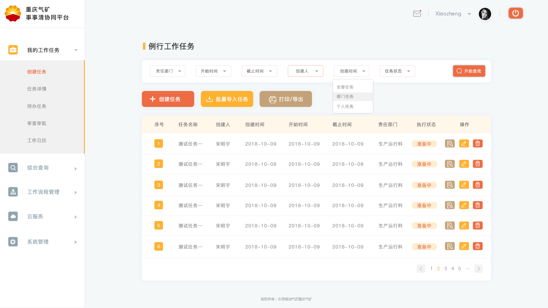 中國石油-管理係統